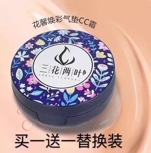 三花两叶气垫cc霜 补水遮瑕保湿裸妆隔离三花两叶气垫cc霜包邮