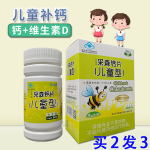 1-10岁儿童钙片咀嚼片正品青少年学生成长补钙碳酸钙小孩长高