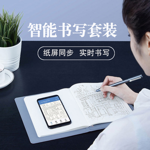 36记智能手写本 黑科技app云端存储同步笔记本商务手写电子记事本