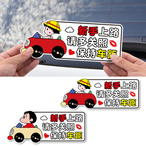 新手上路磁吸贴实习女司机标志贴纸可爱车用反光车贴反光贴纸女