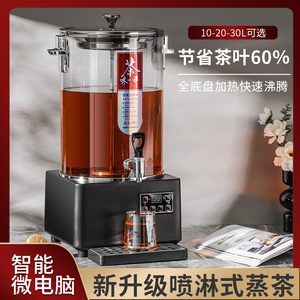 新中式茶饮茶具煮茶器设备智能泡茶桶商用泡茶机烧水壶泡茶专用