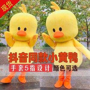 网红小黄鸭人偶服装玩偶服商场游乐园搞笑道具可达鸭广告熊装出租