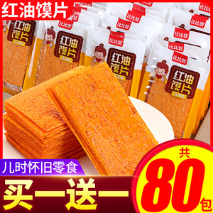 红油馍片辣条豆皮老式麻辣片网红印度飞饼8090怀旧休闲零食品小吃