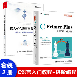 【套装2本】C Primer Plus中文版第6版 C语言从入门到精通零基础自学 c语言编程入门教程书籍计算机程序设计数据结构算法经典教材