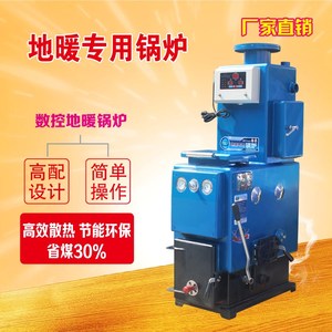 家用地暖专用锅炉 数控地暖锅炉 燃煤采暖炉 地暖暖气炉子锅炉