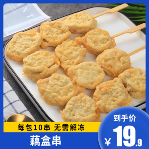 藕盒串裹粉夹肉香脆藕片串耦合串藕合油炸小吃莲藕片串商用半成品