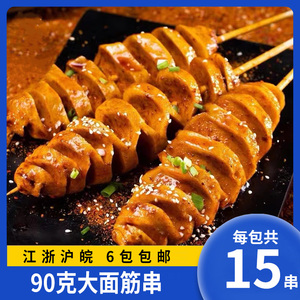 烤面筋串生手工