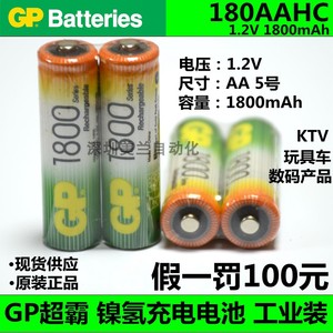 原装 正品 GP超霸 镍氢 5号 AA 1.2V 1800mAh 麦克风 充电电池