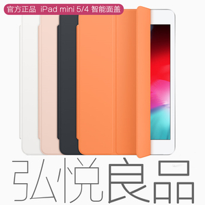 新款官方iPad mini5/4 Smart cover 原装保护套123迷你 超薄面盖
