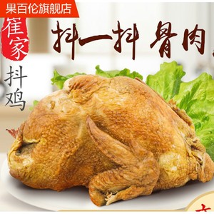 开封特产崔家抖鸡河南烧鸡700g脱骨扒鸡卤熟食老人食品包邮端午