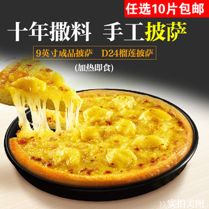 榴莲披萨原料