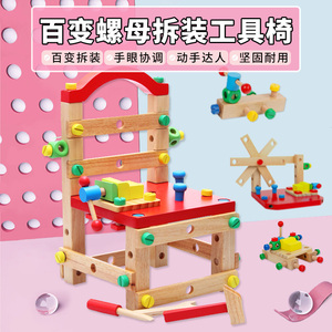 鲁班椅子儿童拧螺丝组装拆装玩具益智拆卸男生多功能拼装组合积木