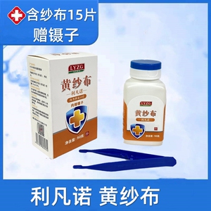 医用利凡诺黄纱布皮肤粘膜伤口换药清洁抑菌 黄药水沙布片 引流条