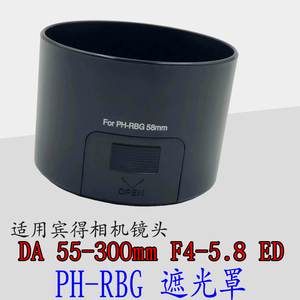 PH-RBG遮光罩适用宾得KR/KX/ DAL55-300mm/F4-5.8镜头58mm遮阳罩