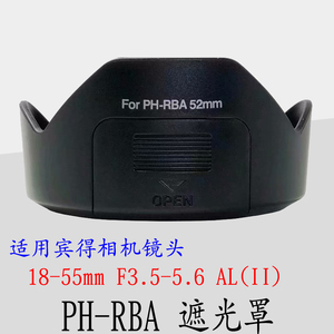 PH-RBA遮光罩适用宾得KR KX KM K30 K5 II 18-55mm镜头52mm遮光罩
