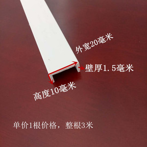 pvcu型槽内径17mm u型塑料槽 吊顶装饰槽 包边条分割造型线