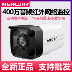 水星MIPC4142P摄像头400万像素拾音枪型 红外远程监控POE摄像机DC