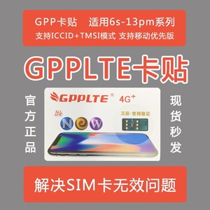 gpp卡贴gpplte适用7/8Plus/se2/X/XR/XS/MAX/11/12mini/13PRO/14