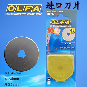 日本原装进口OLFA爱利华RB45-10滚刀刀片 圆形裁切刀裁布滚轮刀片