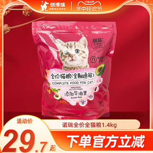 诺瑞牛油果猫粮1.4kg 幼猫成猫通用比瑞吉营养全价美猫粮2.5kg