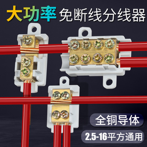 接线端子6/10/16平方大电流分线器对接T型纯铜大功率电线快速接头