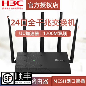 华三 H3C Magic R365  1200M双频 全千兆路由器 UU 家用无线穿墙王