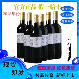 新标拉菲红酒传奇波尔多干红葡萄酒赤霞珠原装进口6支礼盒装 包邮