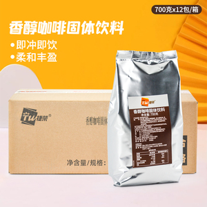 捷荣香醇咖啡700g三合一速溶咖啡原味固体饮料袋装饮料机整箱12包
