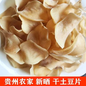 贵州土特产干土豆片洋芋片农家自晒手工黄心土豆小土豆片500g