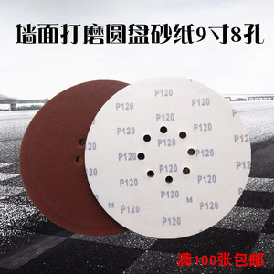 9寸8孔墙面打磨机抛光打磨砂纸225mm植绒圆盘砂纸抛光拉绒片包邮