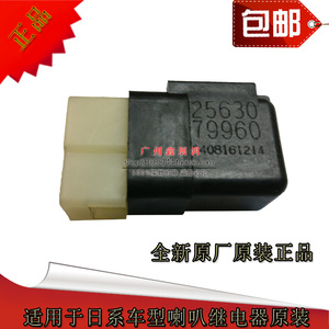 颐达骐达轩逸骊威骏逸天籁蓝鸟阳光逍客奇骏启辰d50r50喇叭继电器