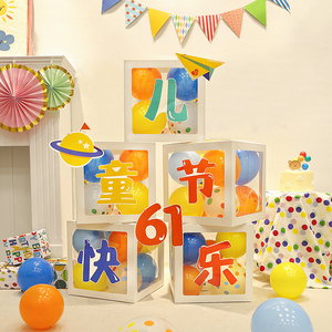 六一儿童节装饰气球盒子摆件61幼儿园教室舞台活动道具场景布置品