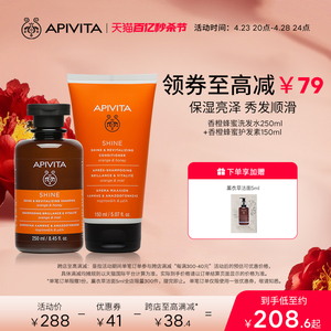 【网红同款】APIVITA/爱蜜葳塔香橙蜂蜜洗发水250ml护发素150ml