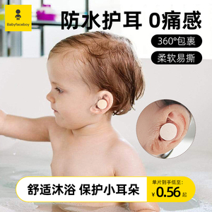 婴儿防水耳贴洗澡护耳神器儿童洗头护耳贴游泳防进水新生宝宝