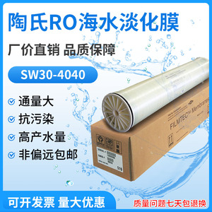 美国杜邦DOW陶氏海水淡化膜SW30-4040水处理反渗透ro膜工业膜滤芯