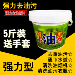 碱去油剂厨房饭店家用去油烟机重油污清洗管道疏通工业养殖场消毒