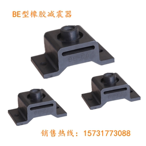 BE型橡胶减震器 剪切式橡胶减震器 电机隔振器 减震垫BE-10 BE-15