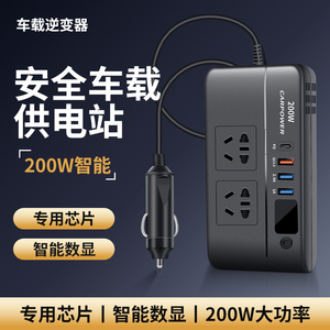 车载逆变器200W排插DC12V转AC110V/220V多功能电源转换器快充新品