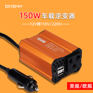 车载电源逆变器12V转110V/220V汽车电源转换器150W车载充电器迷你