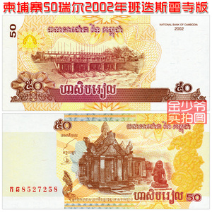 柬埔寨钱