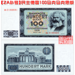 民主德国100马克