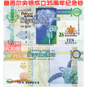 【特价全新】塞舌尔10卢比 2013年 央银成立35周年纪念钞 UNC保真