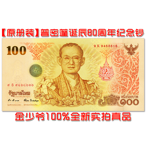 泰国100纸币