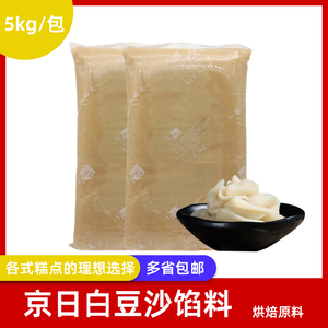 京日白豆沙馅料5kg韩式裱花豆沙 冰皮月饼中式糕点材料芸烘焙原料