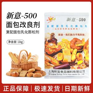 新意-500面包改良剂复配面包乳化膨松剂高效保鲜剂1kg烘焙原料