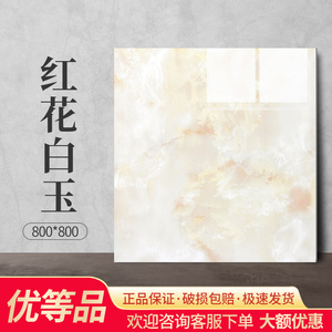 东鹏瓷砖 800x800客餐厅地砖 红花白玉yg806803 原石现代通体瓷砖