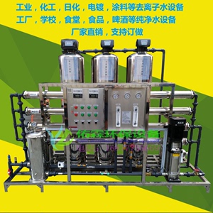 厂家直销去离子水机纯净水设备工业反渗透商用直饮水处理RO软水机