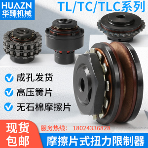 TL摩擦式扭力限制器扭矩TL200-2链轮TC250-1安全离合器TLC350 700