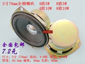 包邮3寸78mm77mm双内磁16芯全频喇叭4欧8欧5W10W小音响扬声器