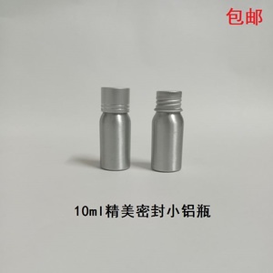 10ml精油食品分装瓶空瓶子精美密封螺口铝瓶铝制样品瓶小铝罐包邮